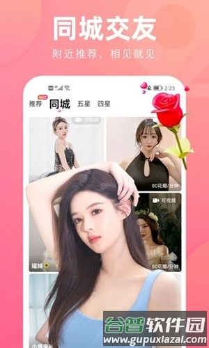 花小游app截图1