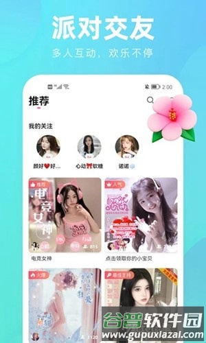 花小游app截图3