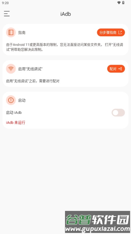 iAdb安装包最新版本截图1