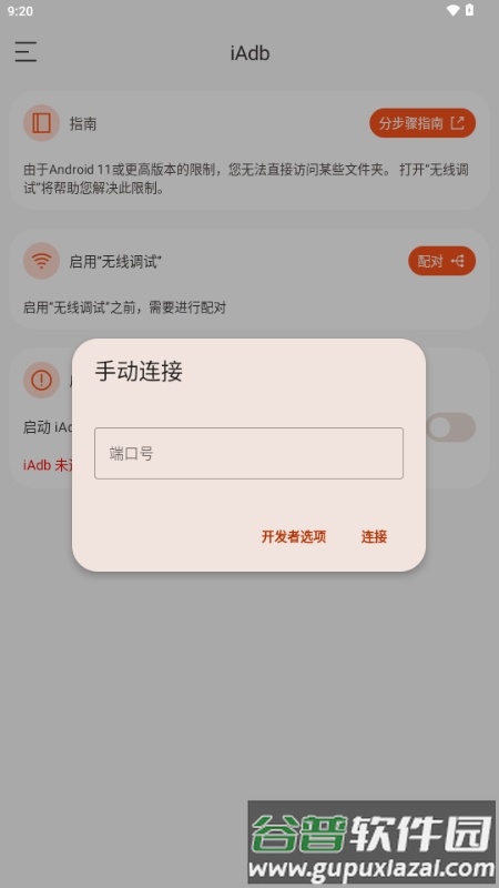 iAdb安装包最新版本截图2