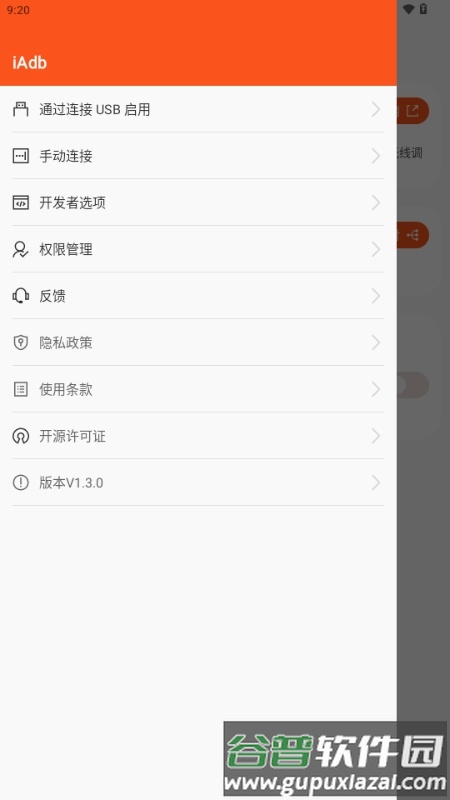 iAdb安装包最新版本截图3