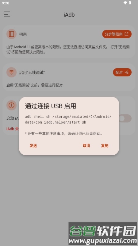 iAdb安装包最新版本截图4