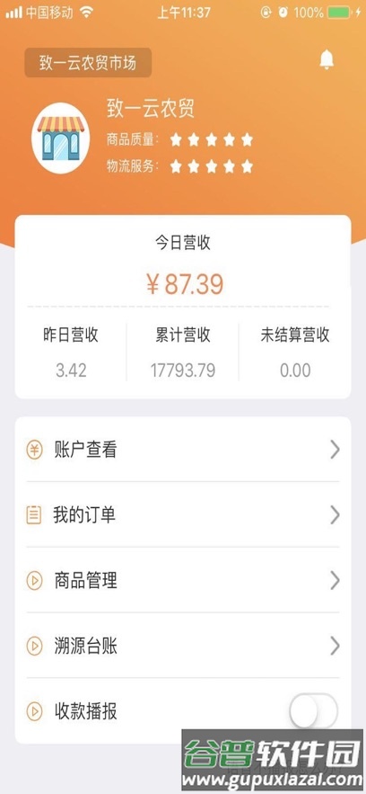 致一云农贸官方版截图5