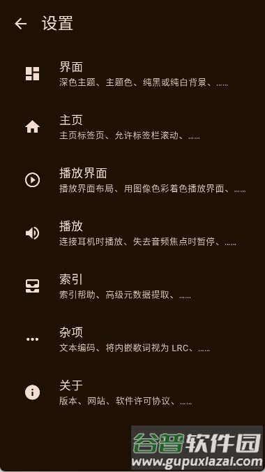 Phocid音乐播放器截图1