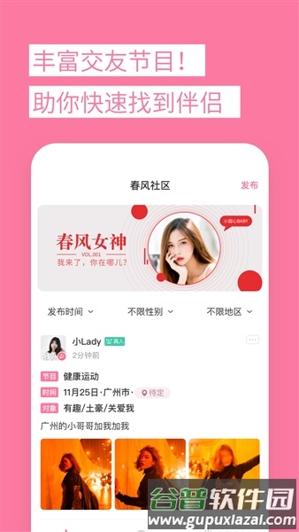 春风十里app官方版截图4
