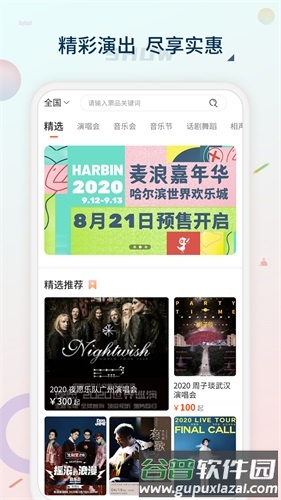 黄河票务网截图2