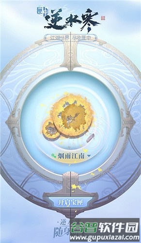 匣中逆水寒安卓版截图1