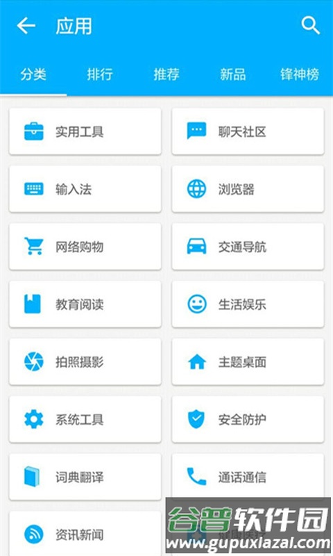 机锋市场安卓版截图1