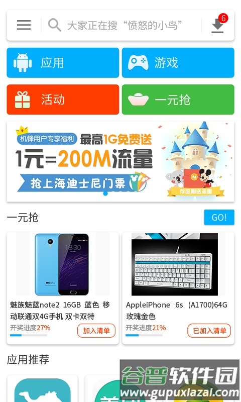 机锋市场安卓版截图3