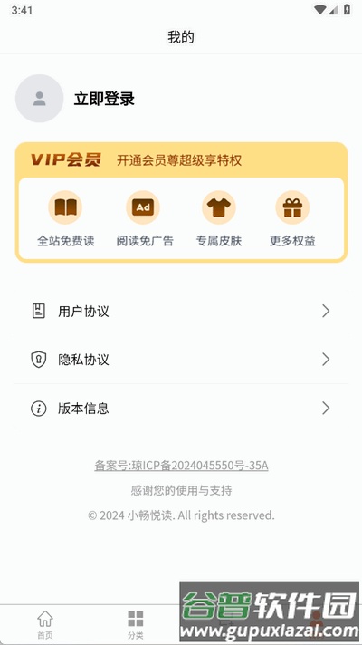 小畅悦读app官方版截图1