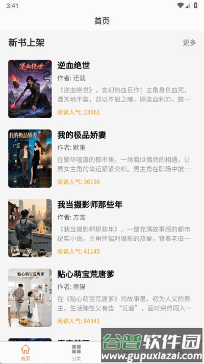 小畅悦读app官方版截图2