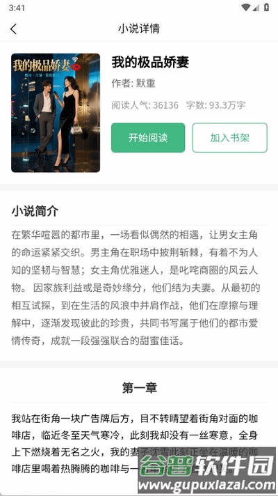 小畅悦读app官方版截图3