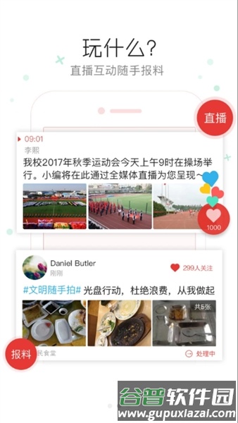 盘州全媒体app官方版截图2