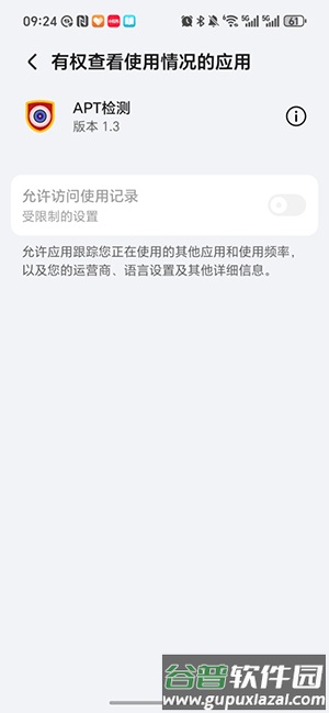 APT检测root工具截图1