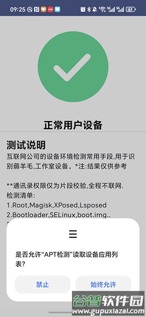 APT检测root工具截图2