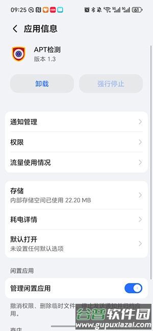 APT检测root工具截图4