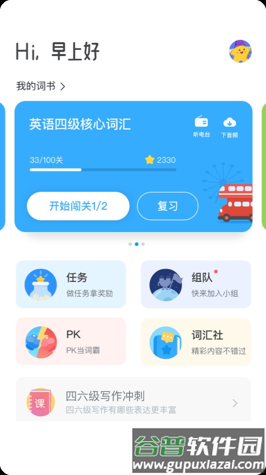 沪江开心词场安装包截图1