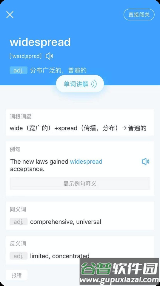 沪江开心词场安装包截图2