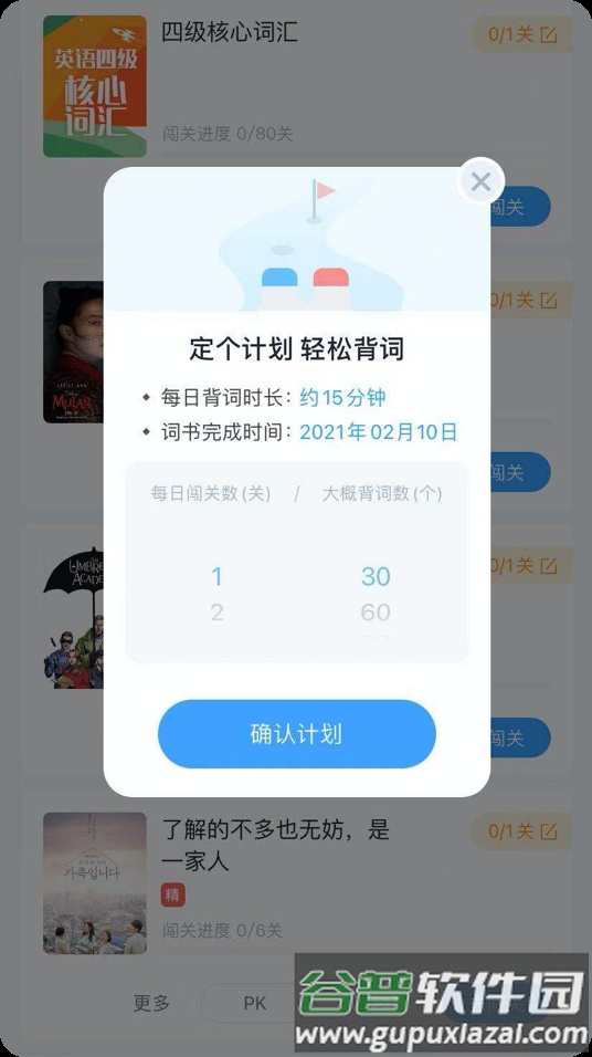沪江开心词场安装包截图3