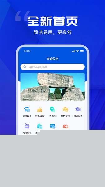余姚公交出行app最新版截图1
