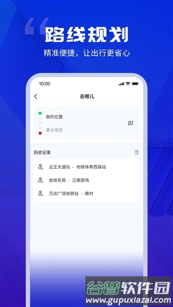 余姚公交出行app最新版截图2