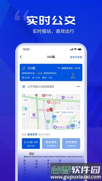 余姚公交出行app最新版截图3