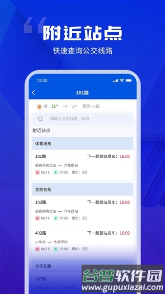 余姚公交出行app最新版截图4