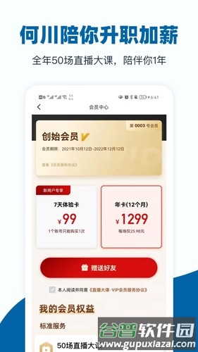 好多课app截图1