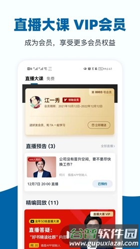 好多课app截图2