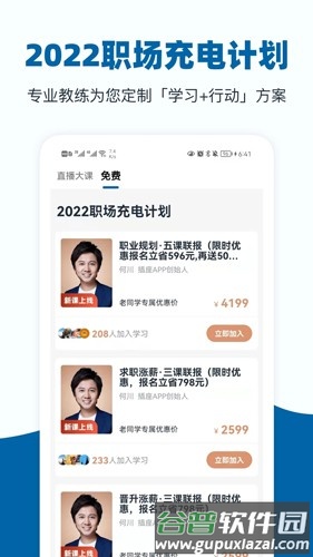 好多课app截图3