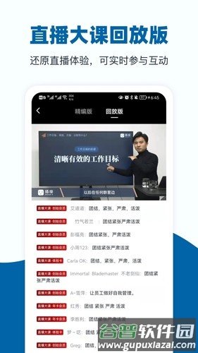 好多课app截图4