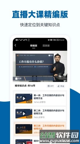 好多课app截图5