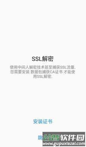 PacketCapture安卓版截图3