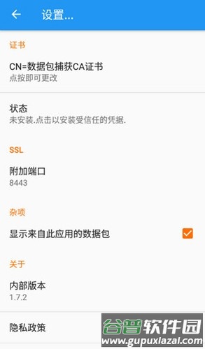 PacketCapture安卓版截图5