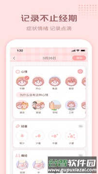 暖暖小月事截图1