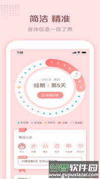 暖暖小月事截图2