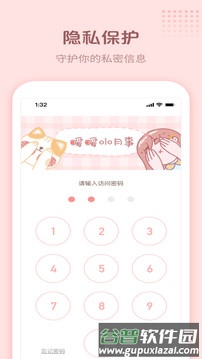 暖暖小月事截图3