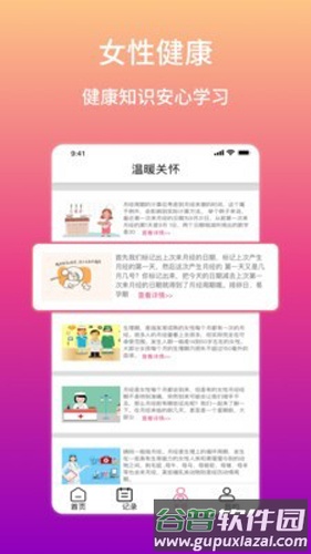大姨妈生理期提醒app截图1