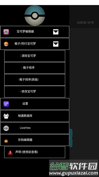 宝可梦编辑器最新版截图1