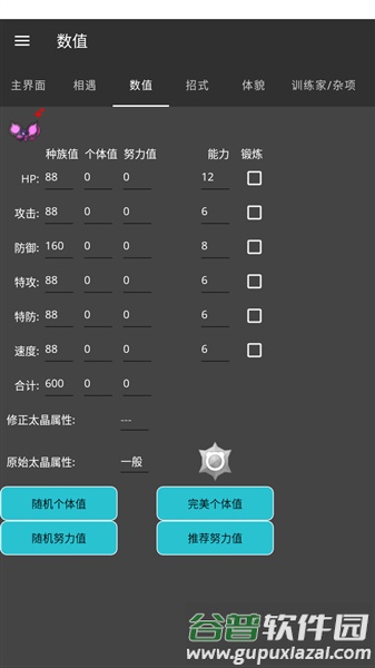 宝可梦编辑器最新版截图2