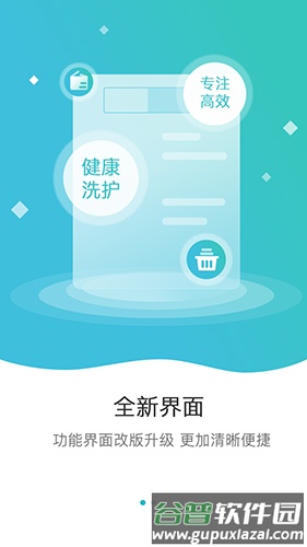 线上洗衣下单app截图1