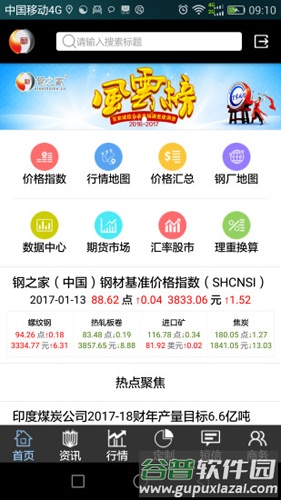 掌上钢之家APP截图1