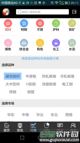 掌上钢之家APP截图2