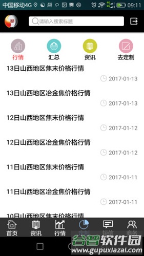 掌上钢之家APP截图3