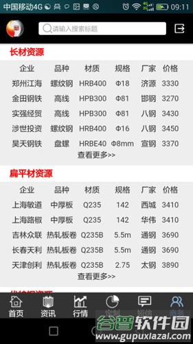 掌上钢之家APP截图4