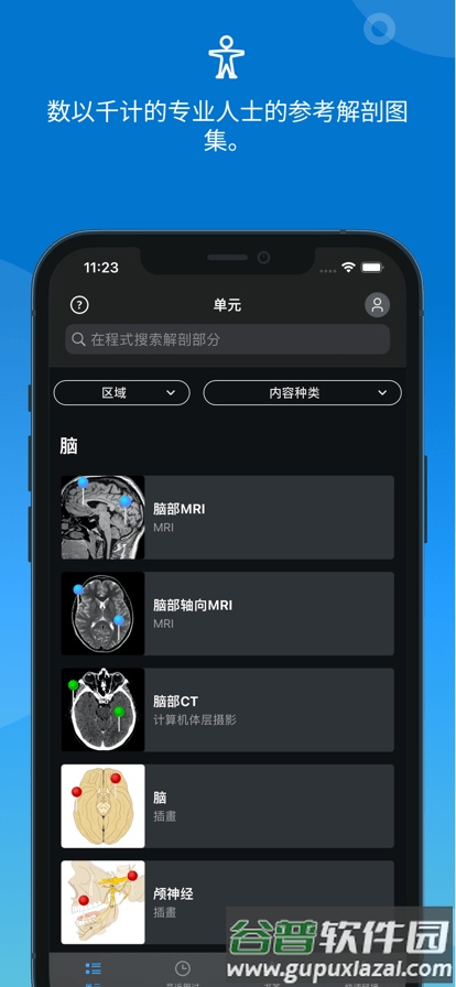eAnatomy官方正版截图2