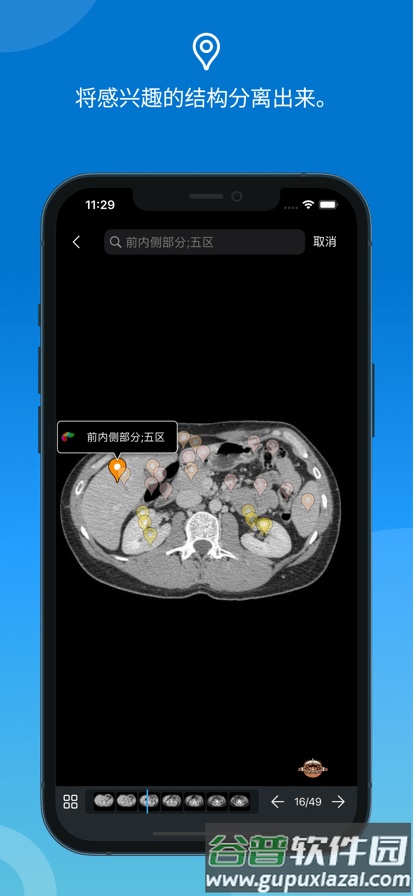 eAnatomy官方正版截图3