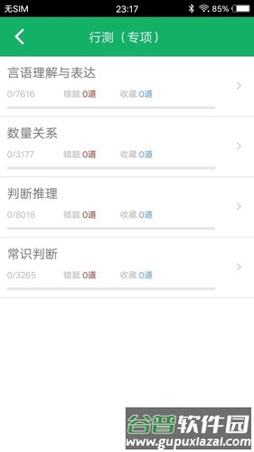 行测题库安卓版截图1