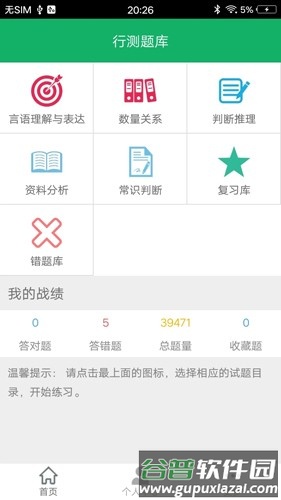行测题库安卓版截图2
