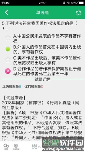 行测题库安卓版截图3